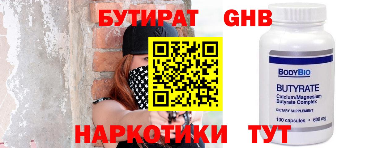 Троицк  БУТИРАТ BDO 33%  Бутират  Вход с VPN 