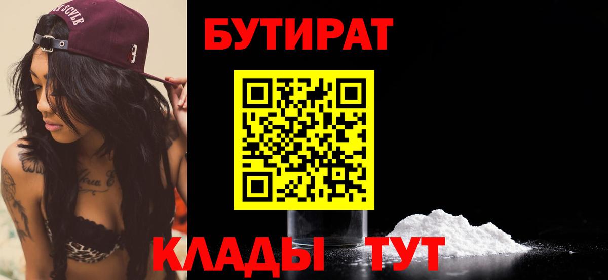 Бутират бутандиол Троицк