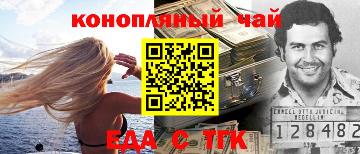 Троицк  Еда ТГК конопля  Вход с VPN 