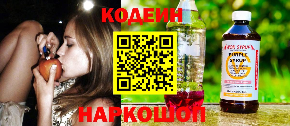 Кодеин напиток Lean (лин) Троицк