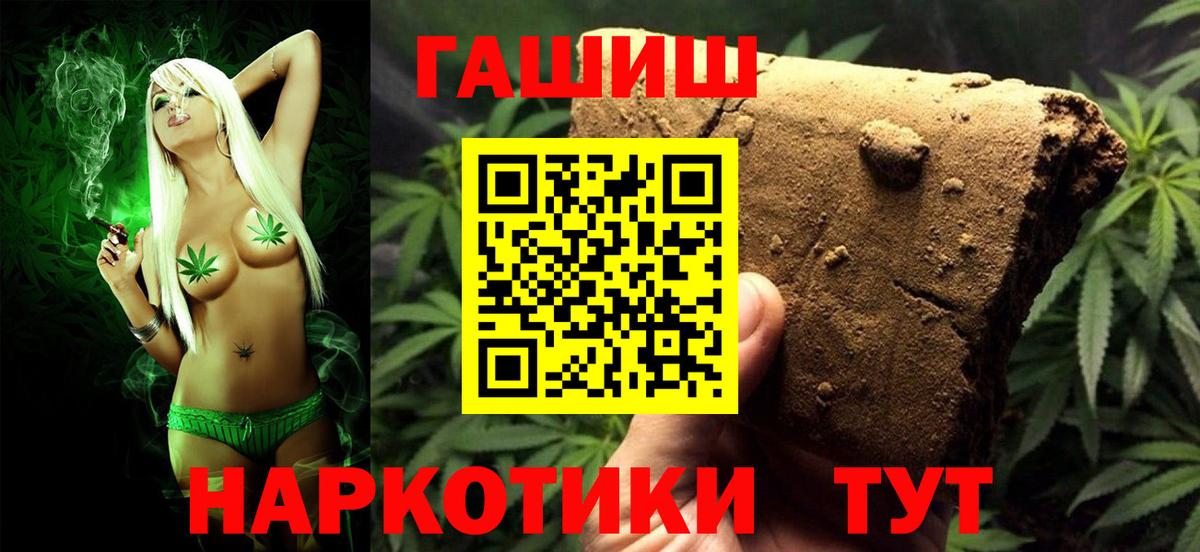 ГАШ убойный  ГАШИШ  Троицк  ГАШ hashish  Вход с VPN 