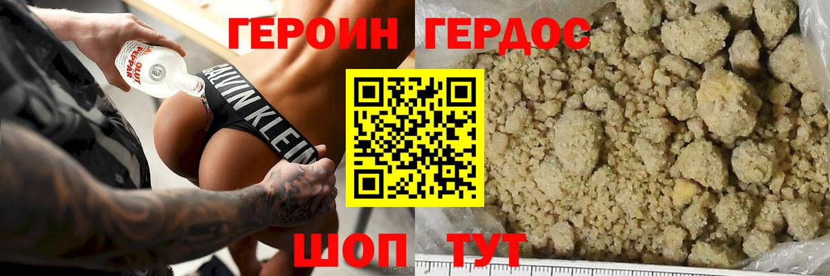 ГЕРОИН VHQ  Вход с VPN  Троицк 