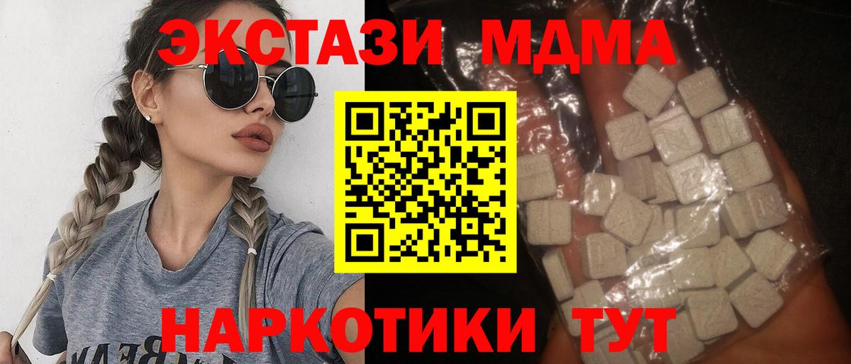 Троицк  МДМА  Вход с VPN  MDMA кристаллы  МДМА VHQ 
