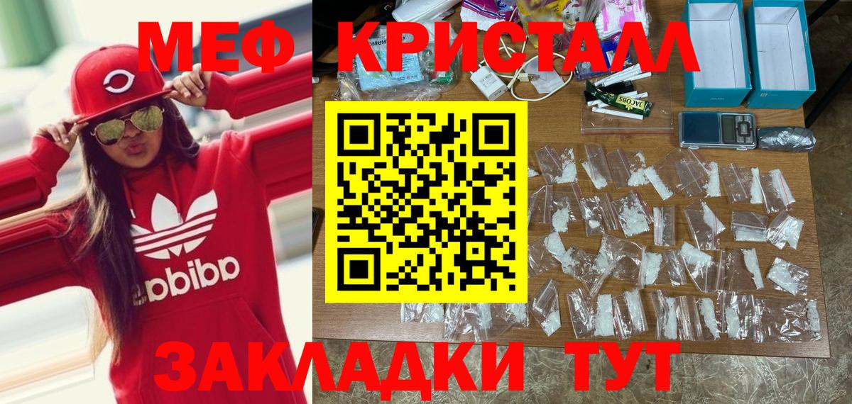 Мефедрон кристаллы Троицк