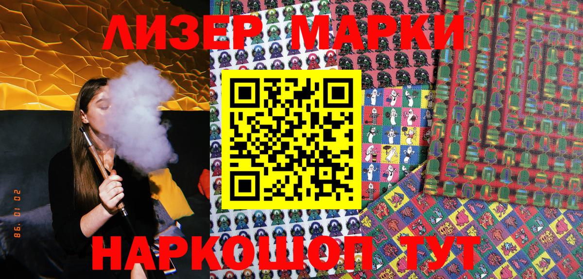 Марки 25I-NBOMe 1,8мг Троицк