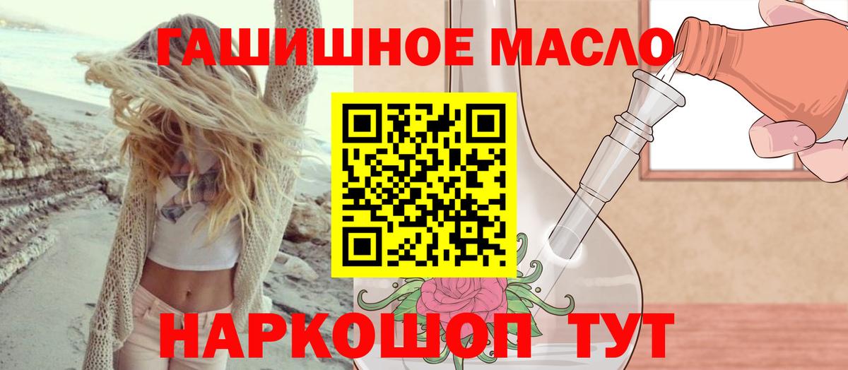 ТГК гашишное масло Троицк