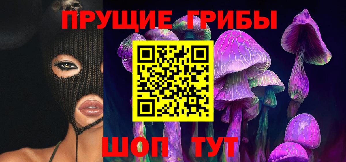Псилоцибиновые грибы ЛСД Троицк